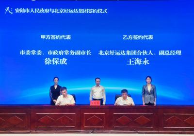 安陆市与北京好运达集团签约 共建千亿绿色新材料基地