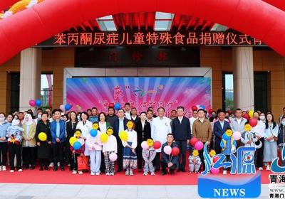 青海省妇幼保健院：百万元特殊食品守护140名罕见病患儿