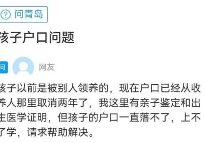 网络问政·办实事 | 网友：孩子户口解决了，《问政山东》真好！