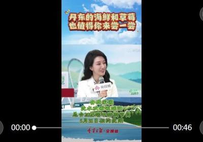游沈阳 过端午｜丹东的海鲜和草莓也值得你来尝一尝