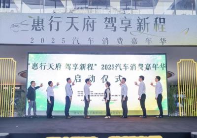 真金白银补贴！成都汽车消费嘉年华启幕 端午购车正当时｜网络中国节·端午