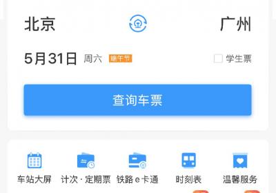 假期在即 直达火车票“一票难求”？这招“中转换乘”教给你