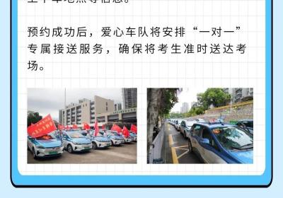 6月1日起可预约！深圳高考生可享出租车免费送考服务
