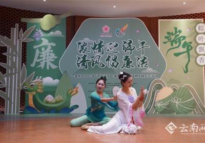 昆明市盘龙区开展“我们的节日·端午节”主题活动