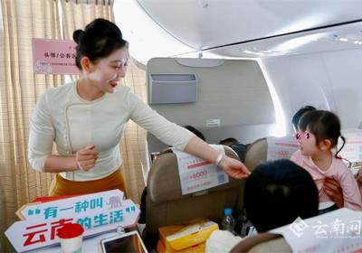 “点亮云南生活”特色航班如期启航