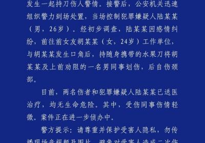 成都警方通报一起持刀伤人案件：2名伤者和嫌犯均无生命危险