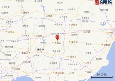 河北唐山市古冶区发生3.2级地震，震源深度12千米