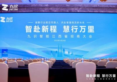 九识智能无人车招商大会隆重开幕，共筑智慧物流未来