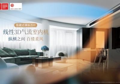 如何选择美观舒适的中央空调风口？大金线性3D气流室内机提供理想解决方案