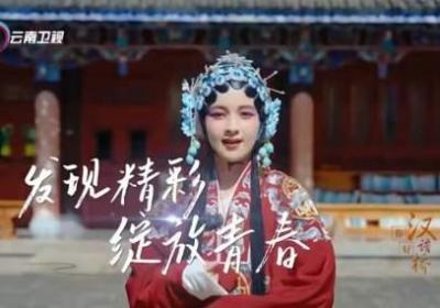 云南广播电视台社会责任报告2024年度