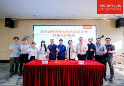 京东政企携手诚栋营地，数智供应链助力企业高质量发展