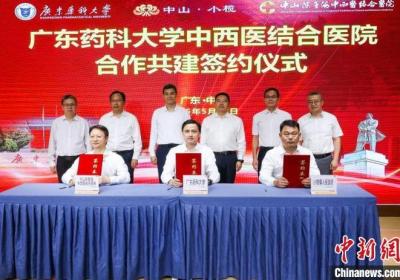 广东药科大学共建中山陈星海中西医结合医院