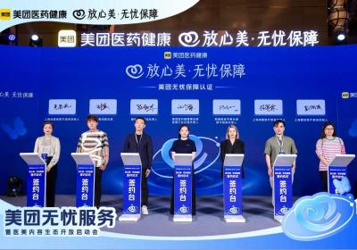 美团医美与大众点评共建医生内容生态，推出“放心美·无忧保障”