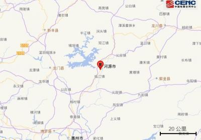 广深等多地有震感！河源市源城区发生3.5级地震