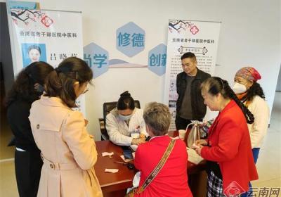 云南老年大学携手云南省老干部医院开展爱心义诊活动