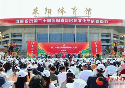第二十届庆阳香包民俗文化节启幕 潘鲁生宣布开幕