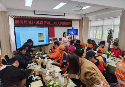 南侨机工后人参加新闻里社区“我们的节日・端午” 主题活动 共话传统民俗同筑和谐社区
