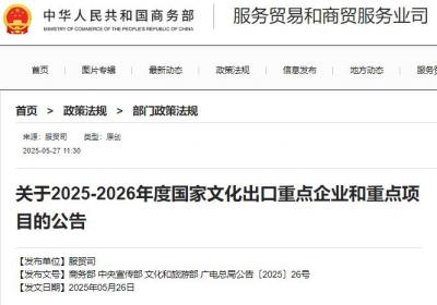 “澜湄国际电影周”入选2025—2026年度国家文化出口重点项目