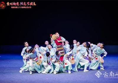 昆明市第36届学生艺术节圆满落幕