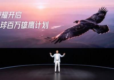 荣耀推出“全球百万雄鹰计划”：集结AI领域精英，共创未来新生态