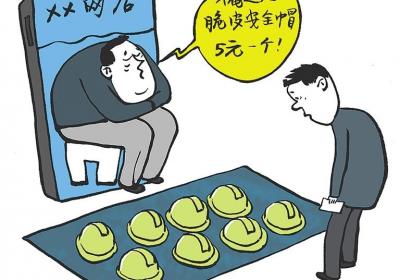 图说辣论丨“脆皮安全帽” 安全谁来管