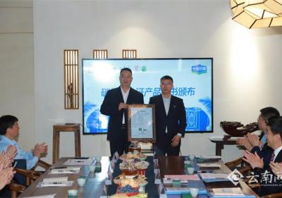云南盐业获颁中国盐行业首家“零碳工厂”认证