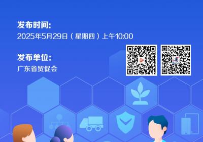 直播预告｜“2025中国广东—东盟贸易促进与供应链合作机制建设对接交流会”新闻发布会