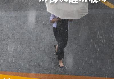 广东第二场“龙舟水”今日来袭！防御提醒请收好→丨安全贴心话