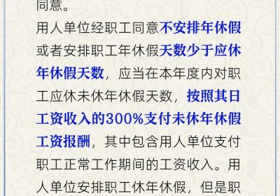用人单位年休假一般如何安排？人社部解答