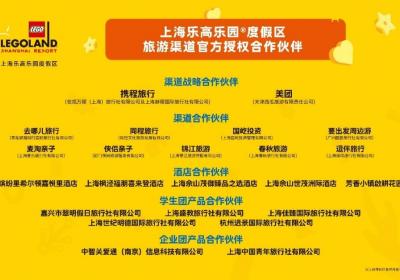 上海乐高乐园首日票 酒店开售，549元享开园欢乐