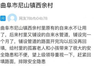 网络问政·办实事 | 留言后 挖开的路面已经回填