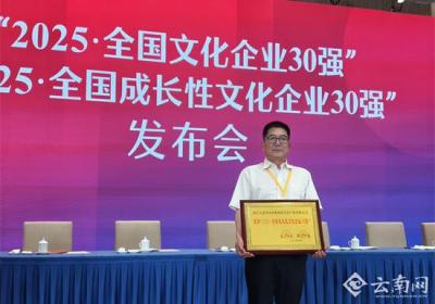 【聚焦深圳文博会】“2025·全国成长性文化企业30强”揭晓 丽江玉龙雪山印象旅游文化产业有限公司入选