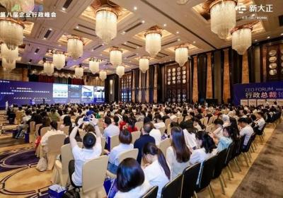 【2025企业行政峰会】新大正重塑“大行政”服务价值标准