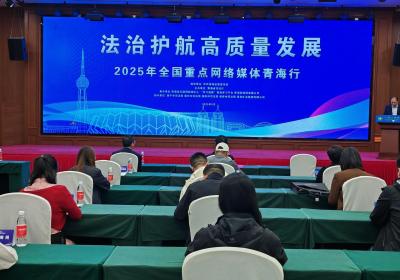 “法治护航高质量发展”2025年全国重点网络媒体青海行采访活动启动