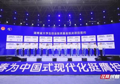 中国青年大学生创业项目投融资对接会启动 14个大学生创业项目集中签约