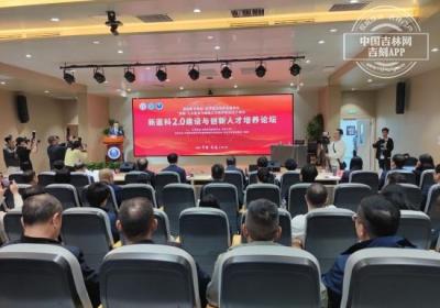 “新医科2.0建设与创新人才培养论坛”在吉大一院举行