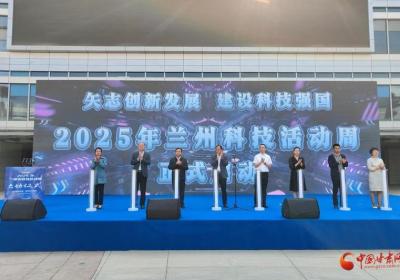 兰州2025年科技活动周启动 8支高校团队路演“拼”创新