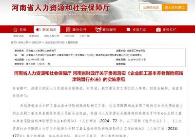 豫政问答丨关于企业职工基本养老保险病残津贴问题，解答来了！