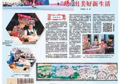 “绣”出美好新生活！《人民日报海外版》整版聚焦楚雄彝绣
