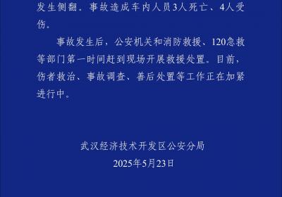 湖北武汉一微型载客汽车撞树侧翻 致3死4伤