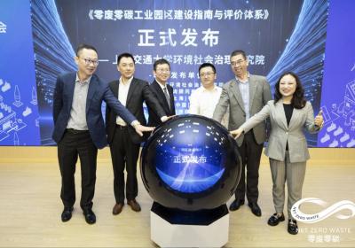 零碳工业园区：引领工业领域实现碳中和的绿色转型