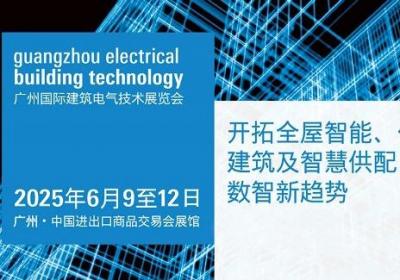 Partyhouse派对屋诚邀您参加2025广州国际建筑电气技术展GEBT