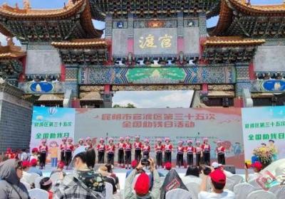 昆明官渡区举办第三十五次全国助残日系列宣传服务活动