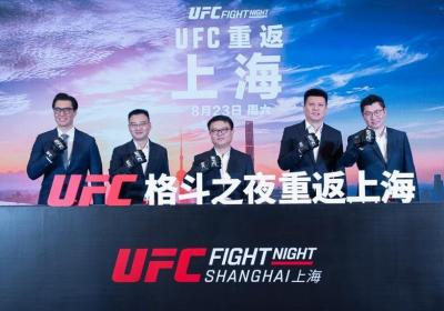 上海积极发展赛事经济，UFC格斗之夜8月将在上海举行