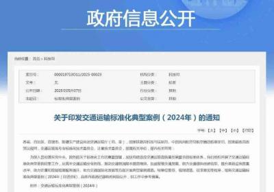 山东港口青岛港案例入选交通运输标准化典型案例