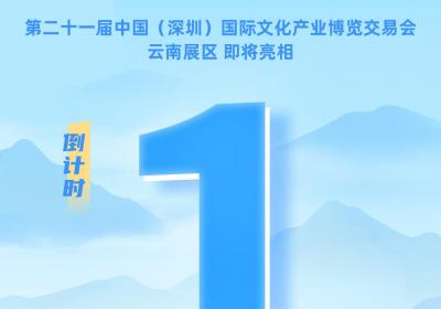 倒计时1天！亮点提前看，在深圳遇见云南的千万种模样