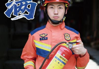湖南消防推出《小满》节气系列海报，提醒您勿忘消防安全
