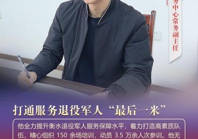 双争光荣榜｜刘志勇：打通服务退役军人“最后一米”