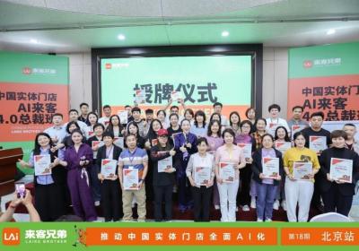 全国AI课程热潮来袭，实体门店开启智能获客新时代