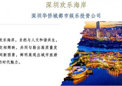 深圳一地入选！2025年城市旅游休闲集聚区创新十佳案例公布
